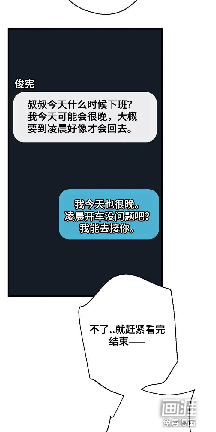 年下之恋 第51话 第26页