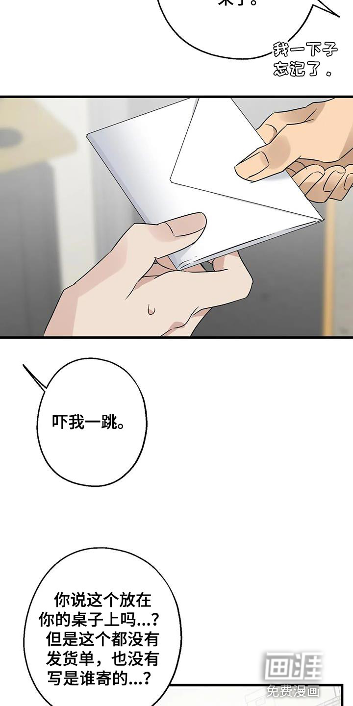 年下之恋 第51话 第28页