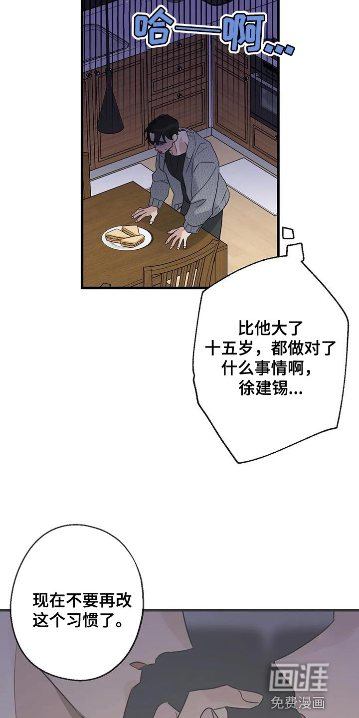 年下之恋 第51话 第4页