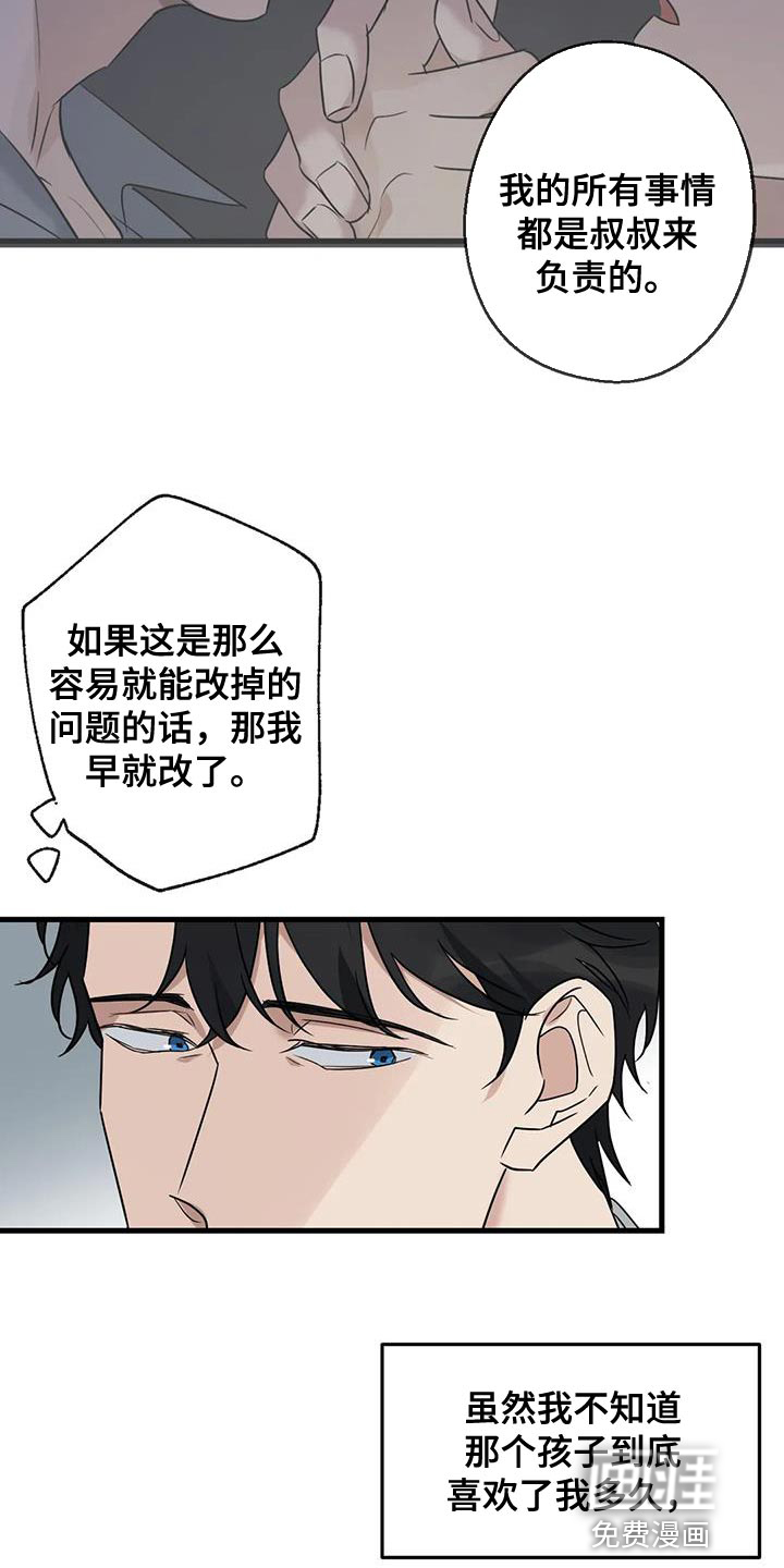 年下之恋 第51话 第5页