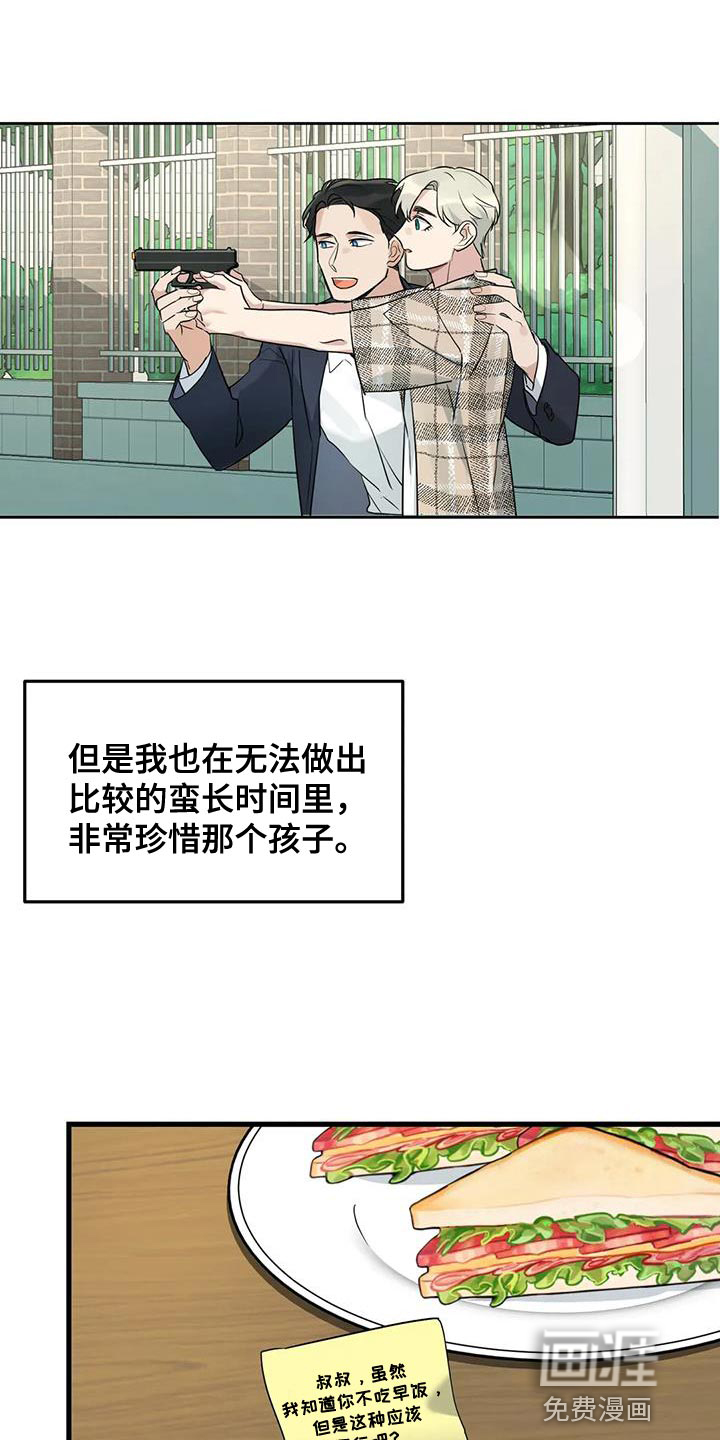 年下之恋 第51话 第6页