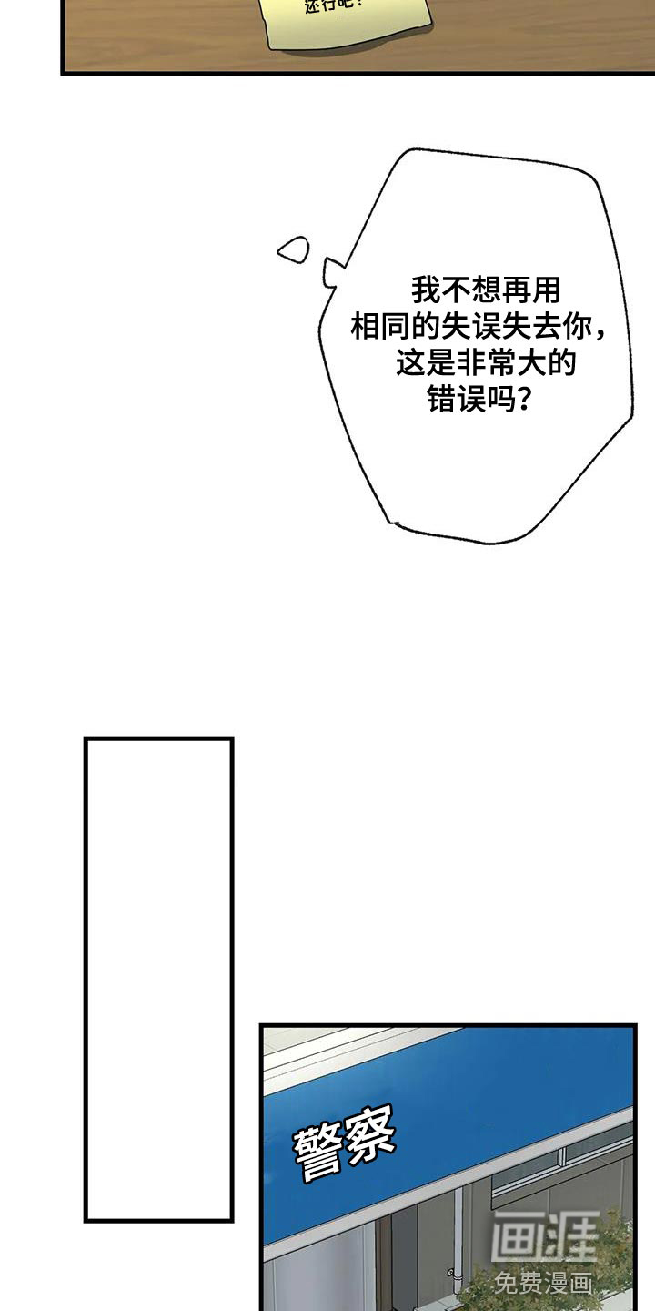年下之恋 第51话 第7页