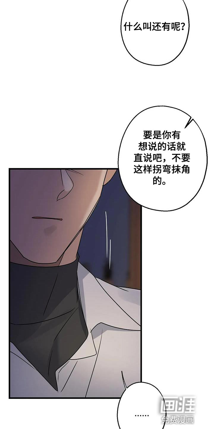 年下之恋 第52话 第11页