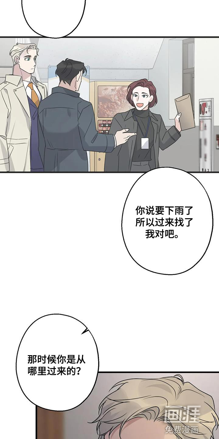 年下之恋 第52话 第13页