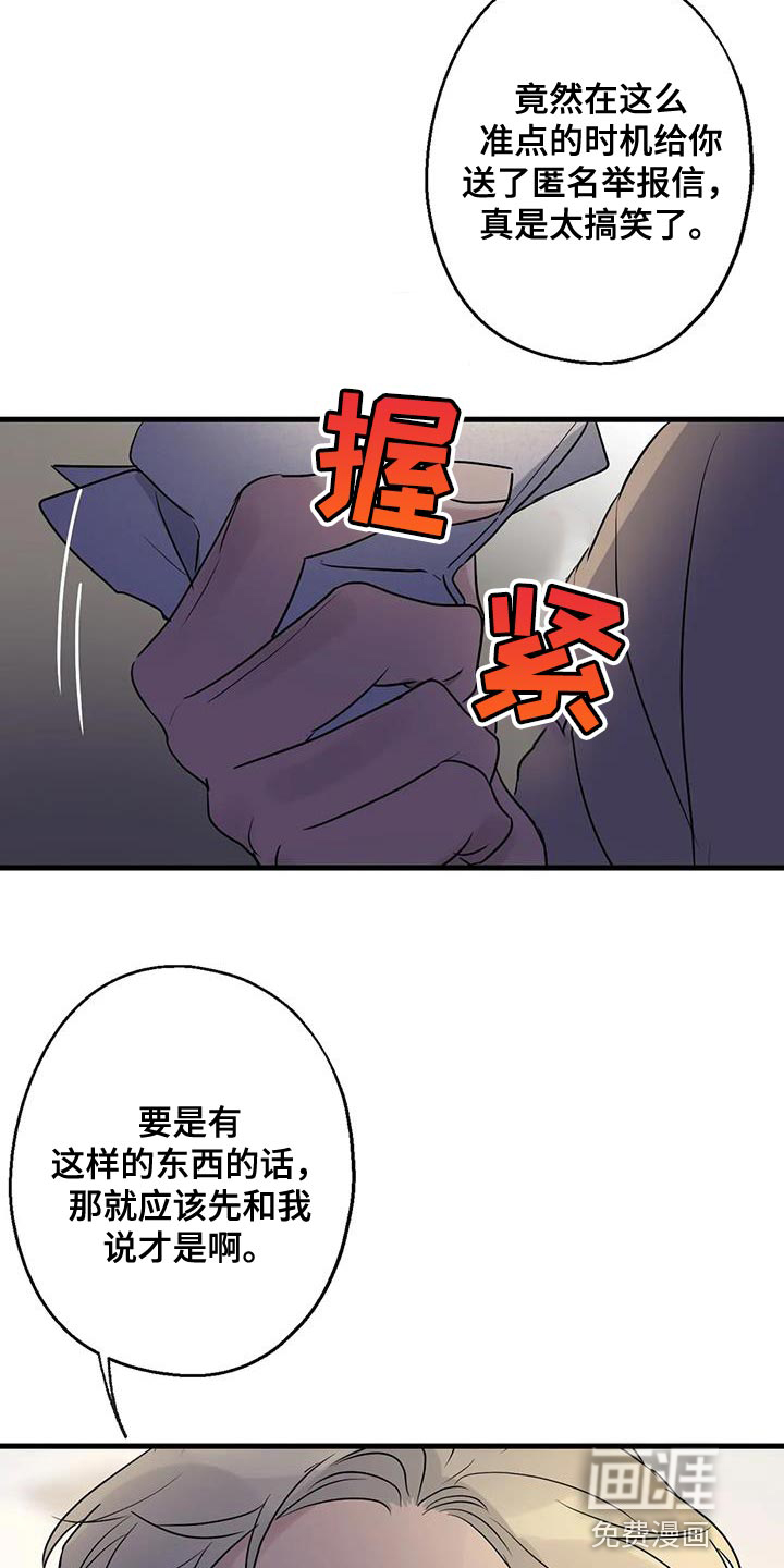 年下之恋 第52话 第24页