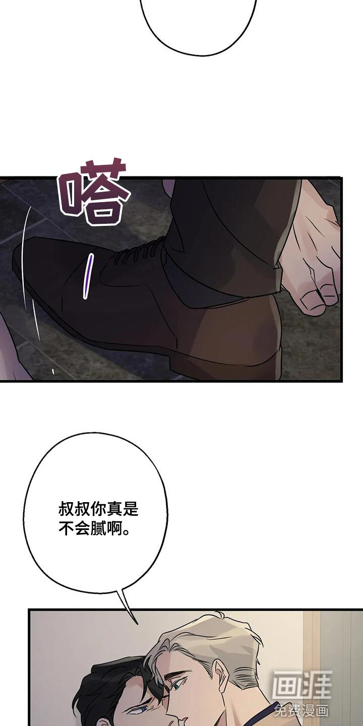 年下之恋 第52话 第31页