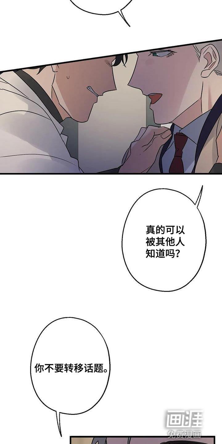 年下之恋 第52话 第35页