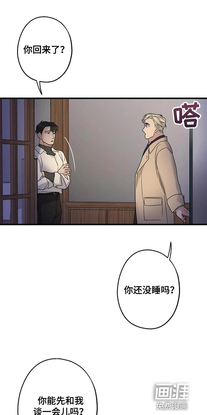 年下之恋 第52话 第6页