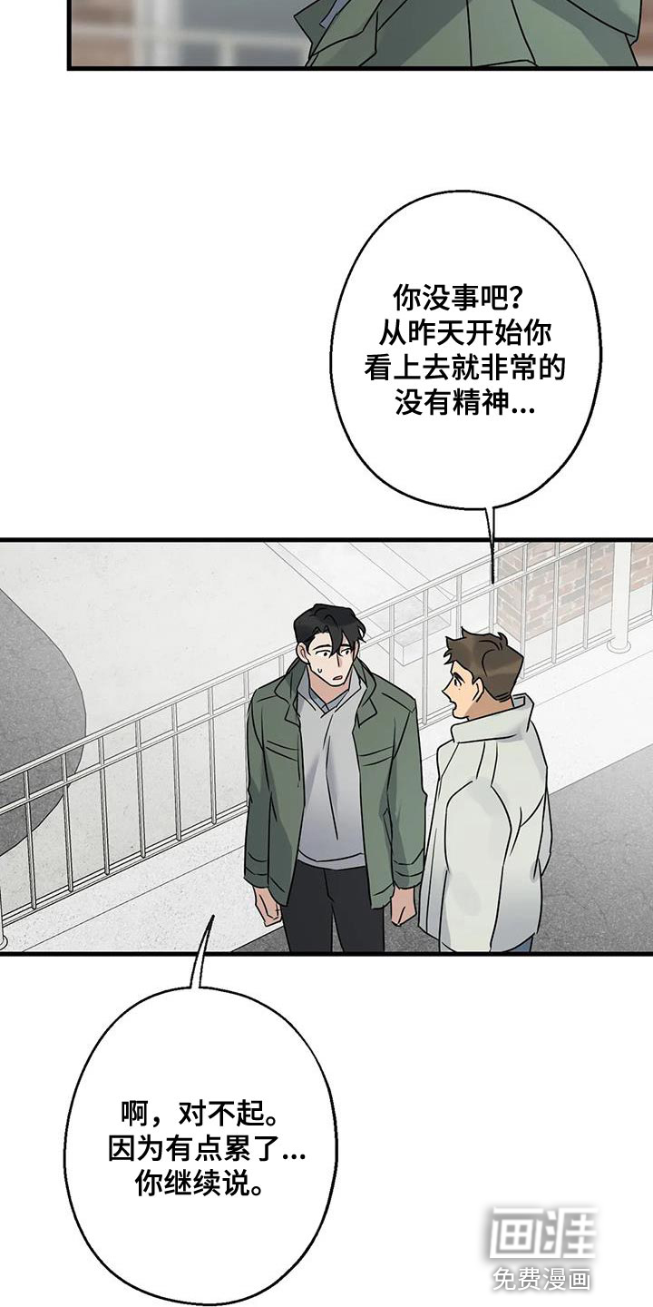 年下之恋 第53话 第18页