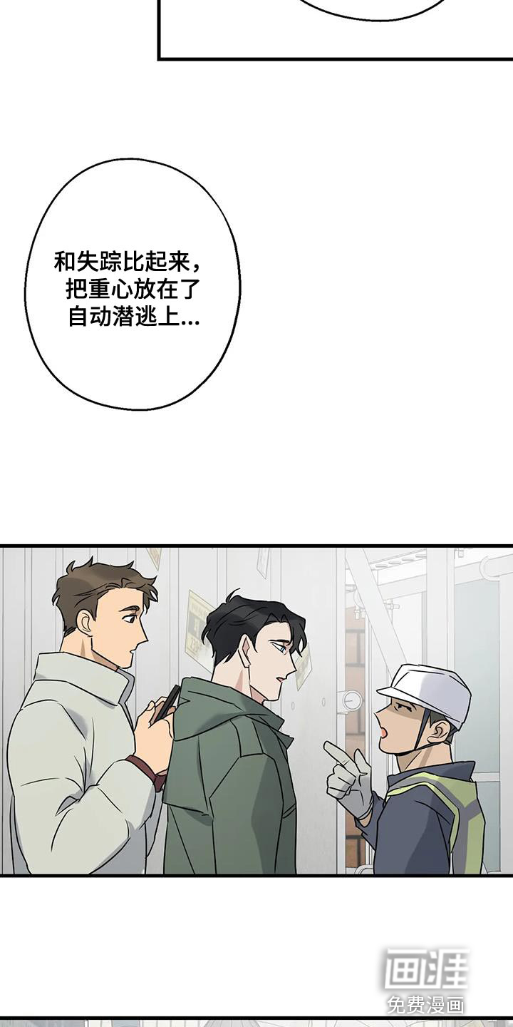 年下之恋 第53话 第20页
