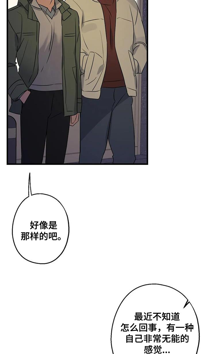 年下之恋 第53话 第23页