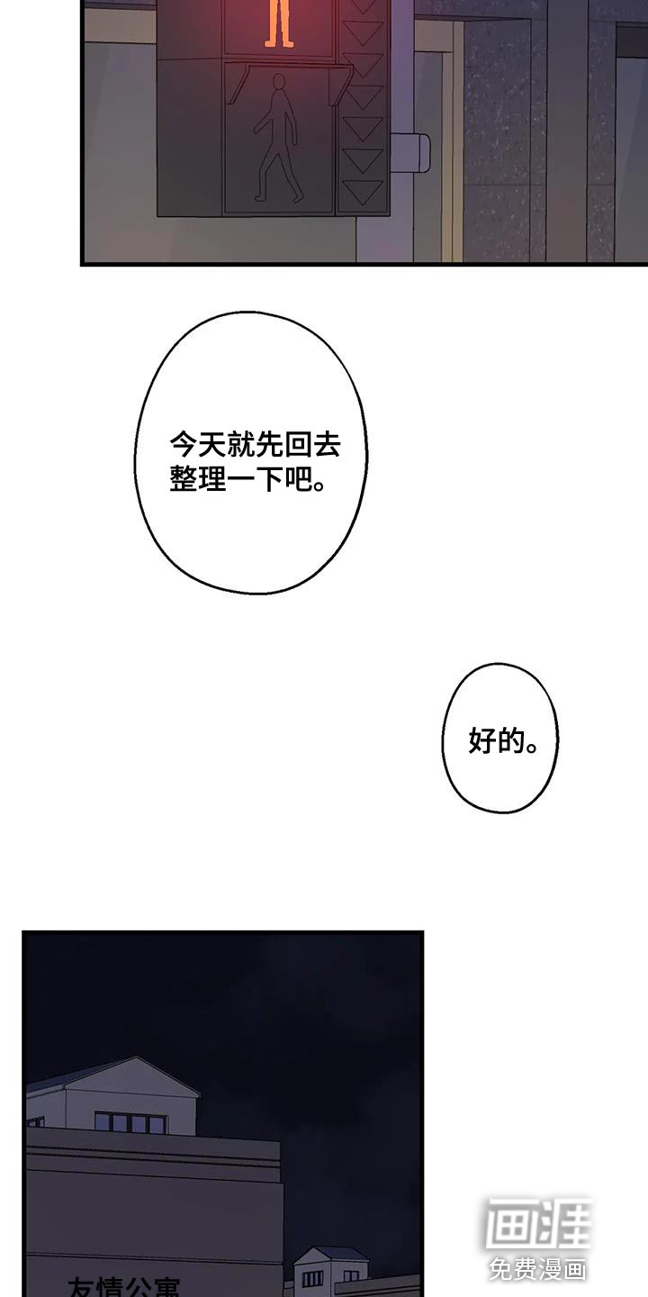 年下之恋 第53话 第25页