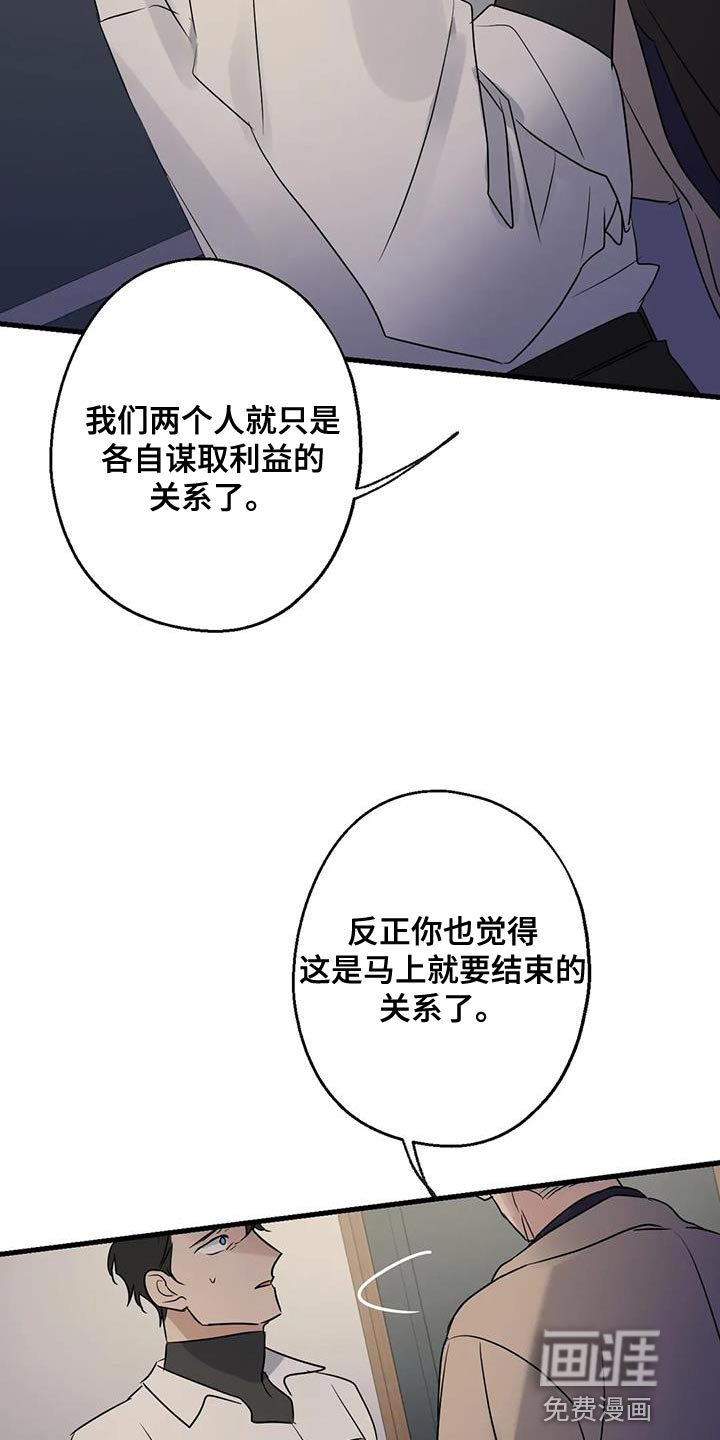 年下之恋 第53话 第6页