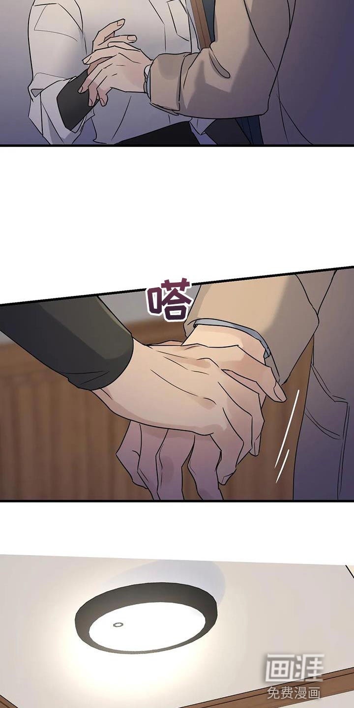 年下之恋 第53话 第7页