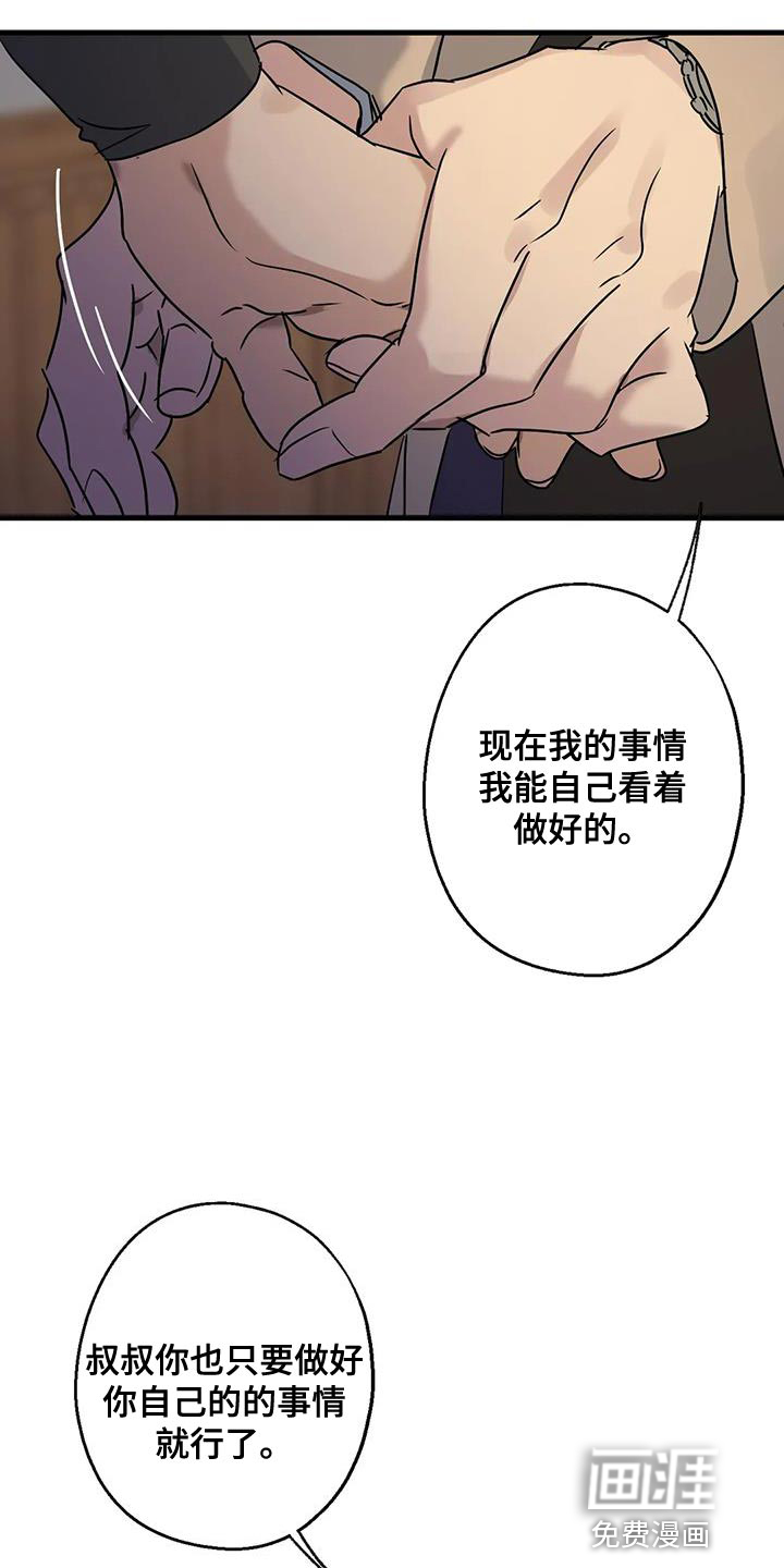 年下之恋 第53话 第10页