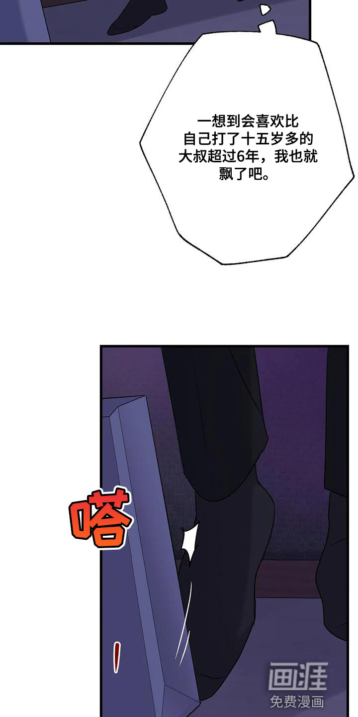 年下之恋 第54话 第19页