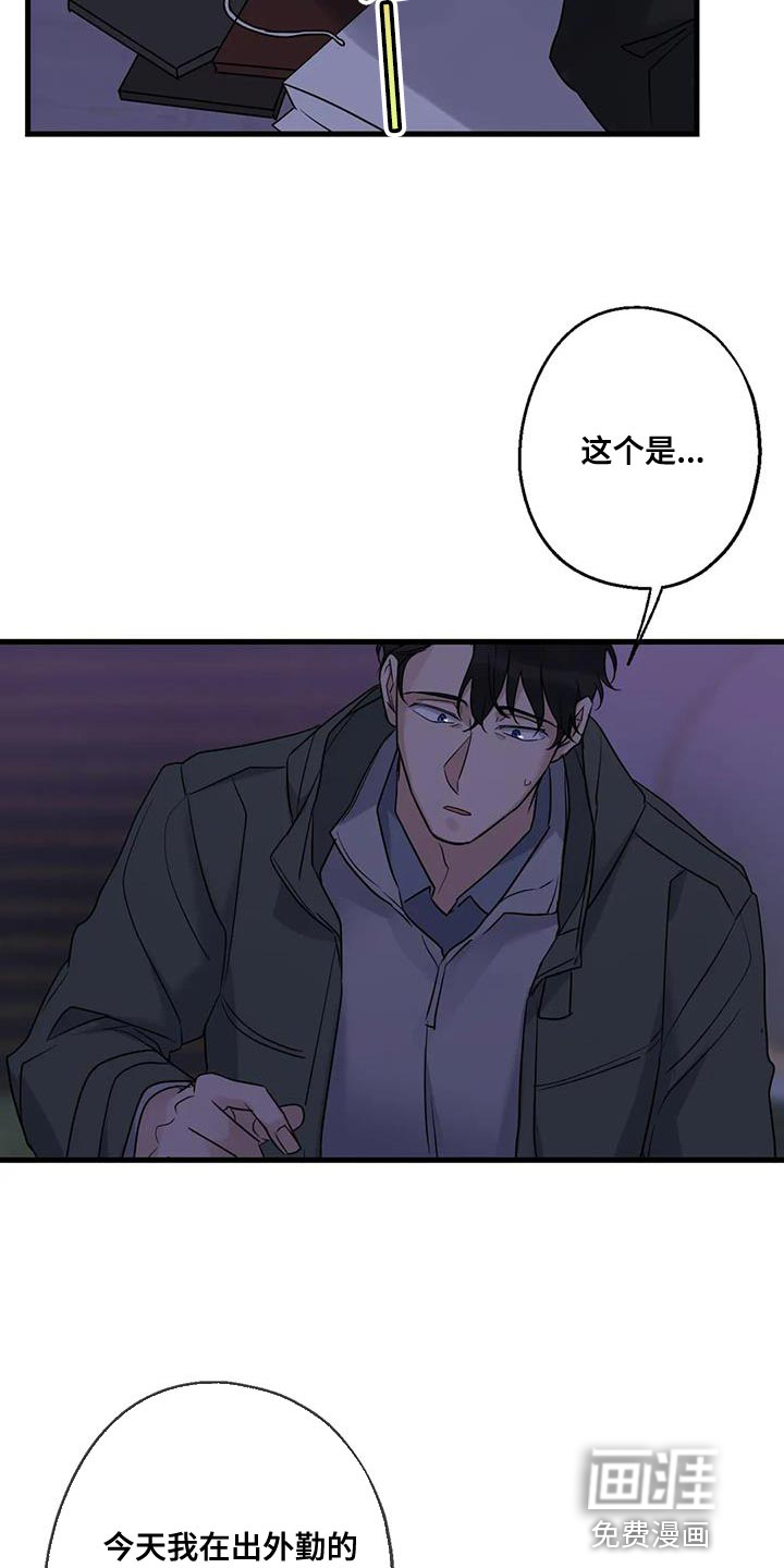 年下之恋 第54话 第21页