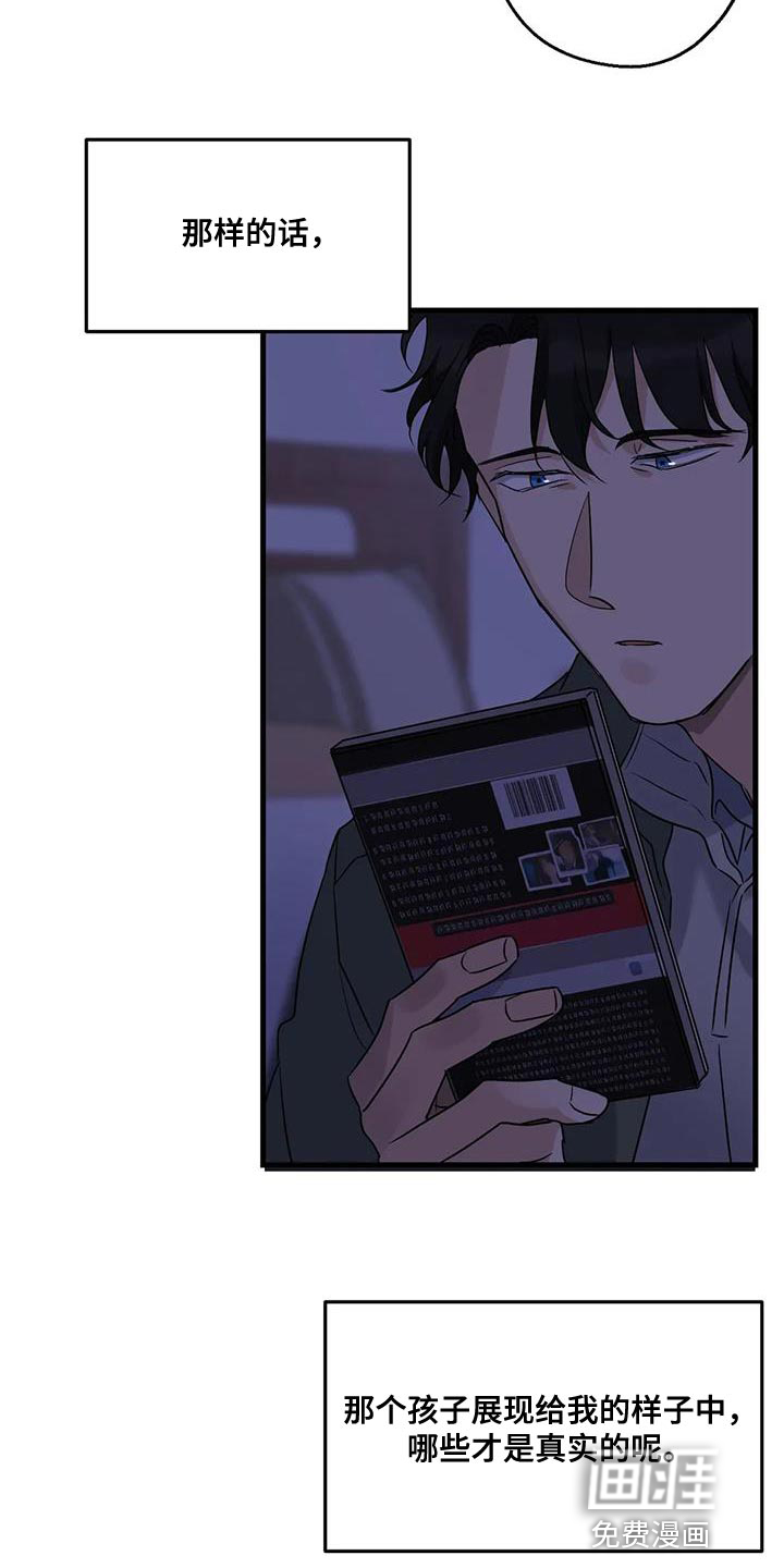 年下之恋 第54话 第23页