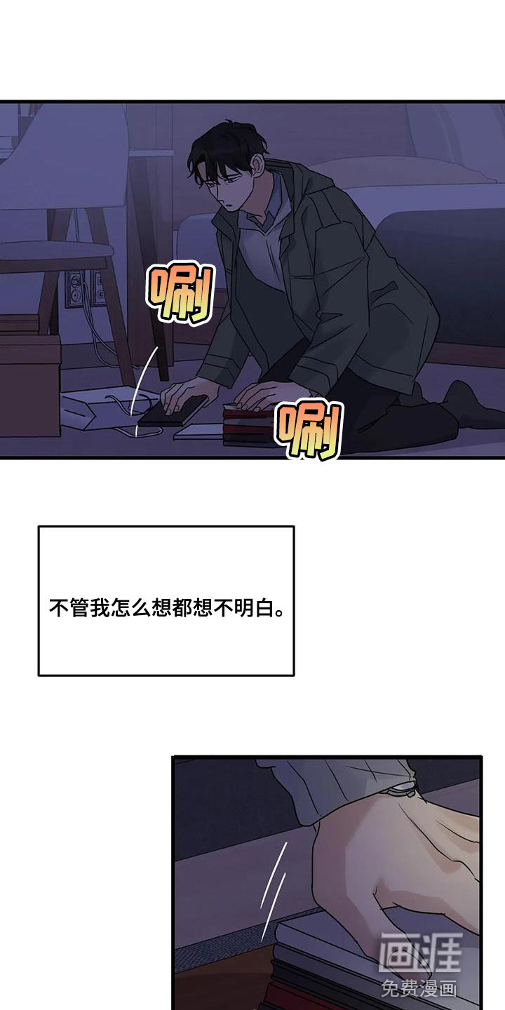 年下之恋 第54话 第24页