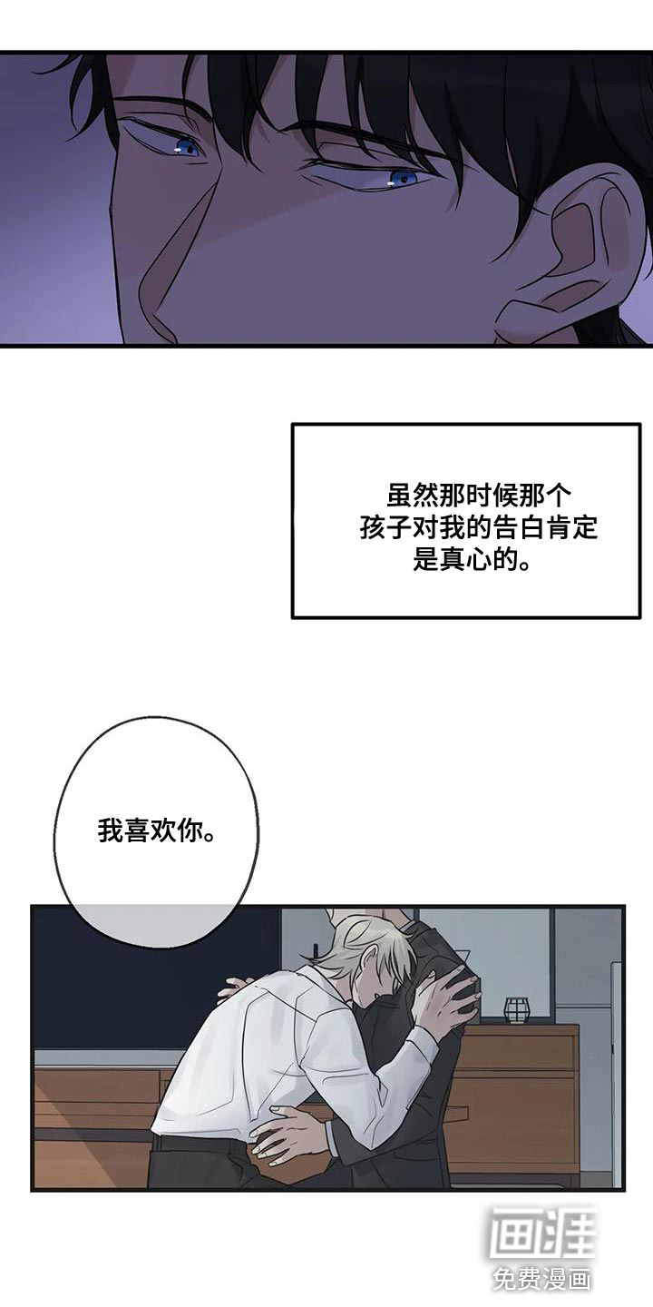 年下之恋 第54话 第8页