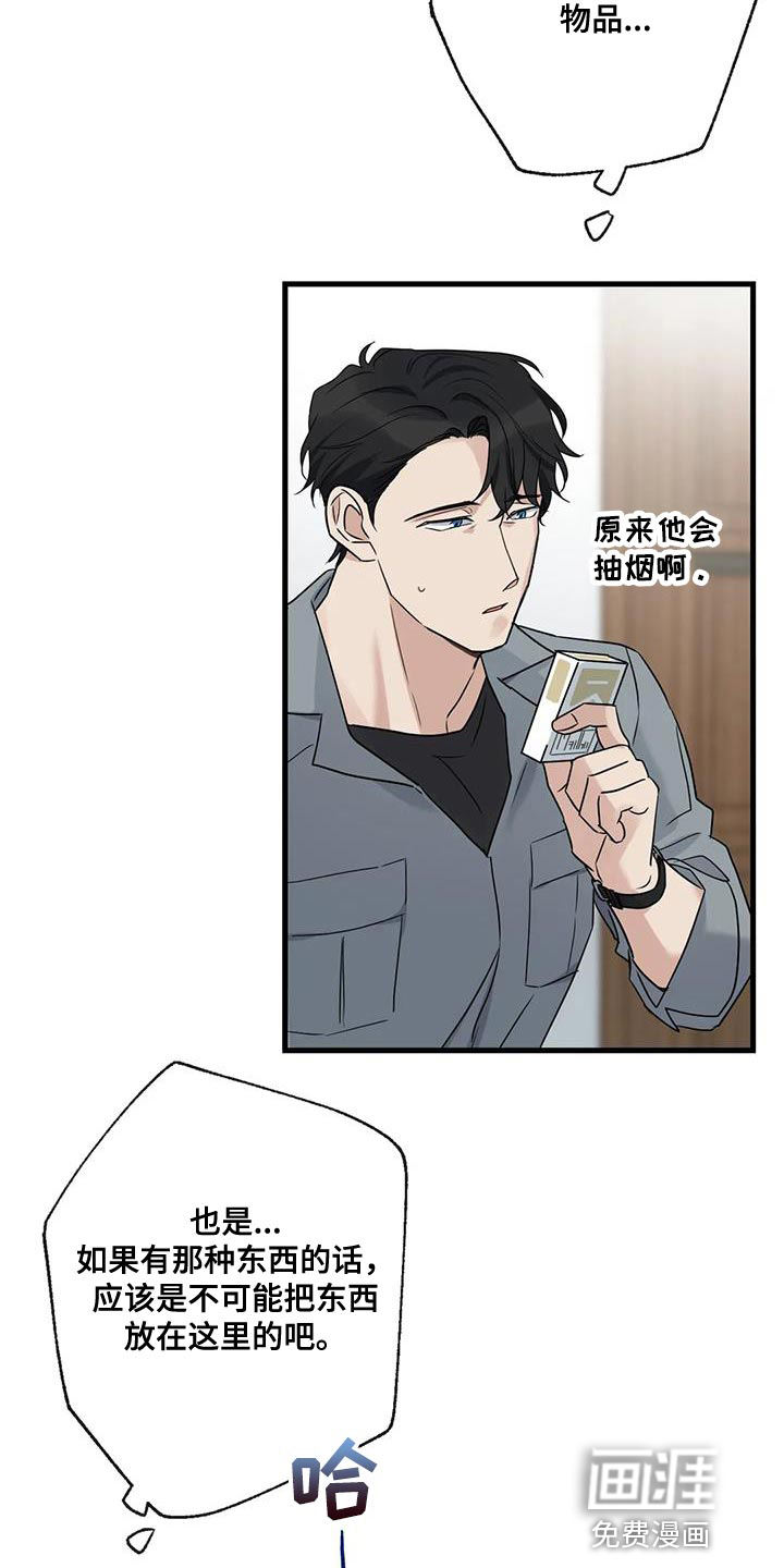 年下之恋 第55话 第18页