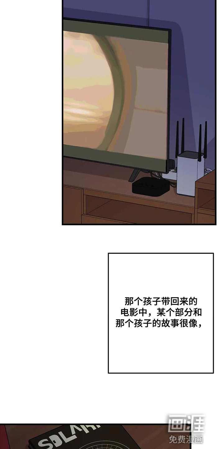 年下之恋 第55话 第3页