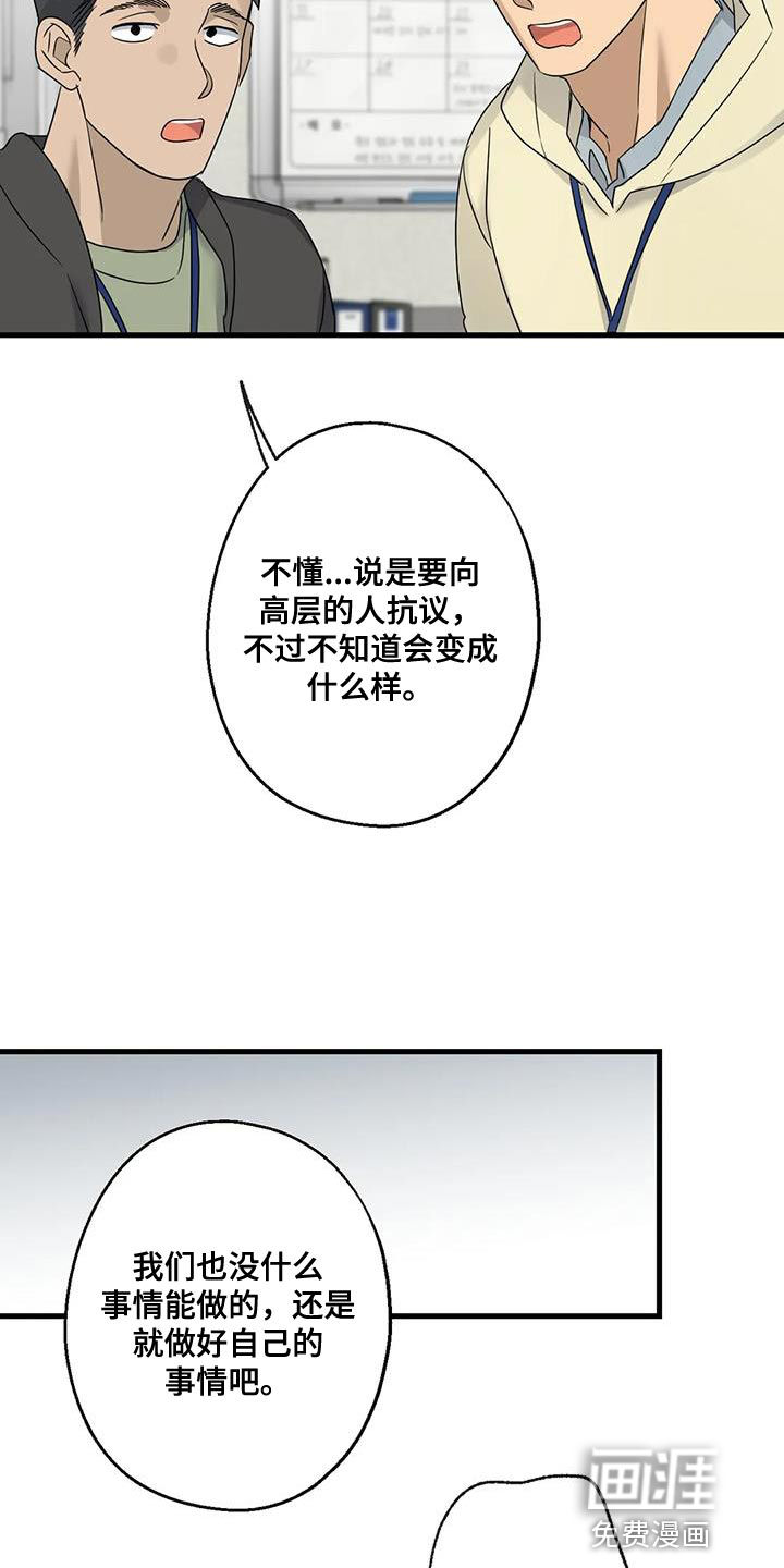 年下之恋 第56话 第24页