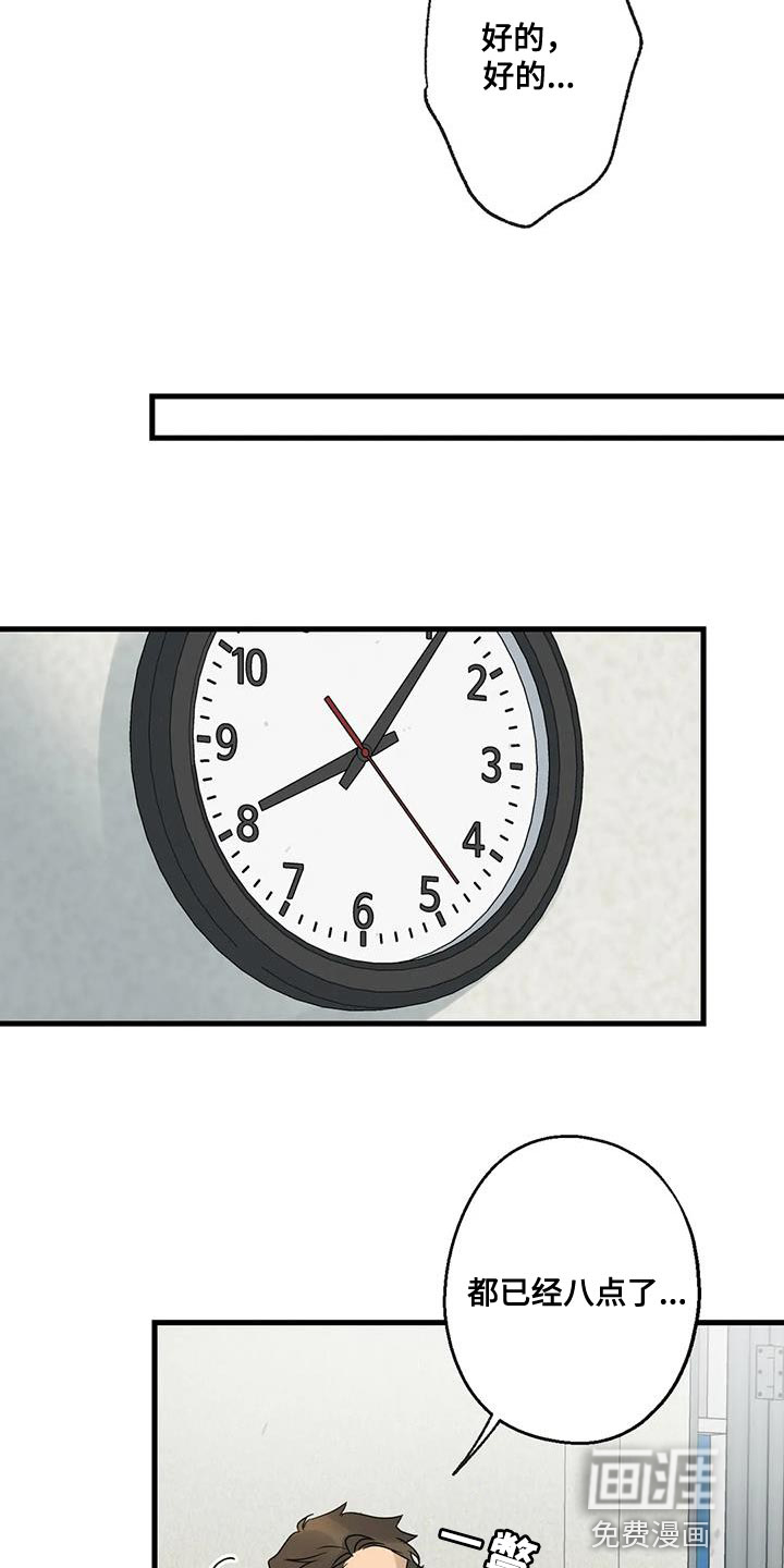 年下之恋 第56话 第25页