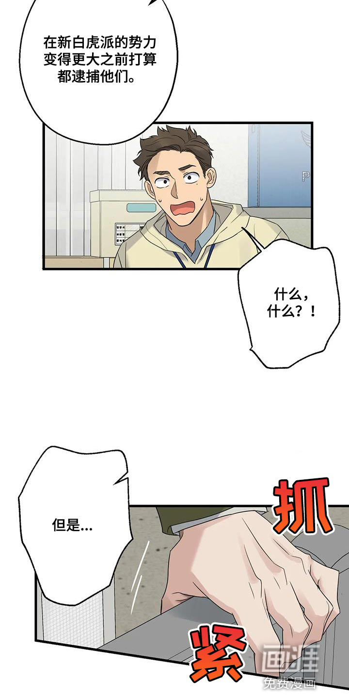年下之恋 第56话 第32页