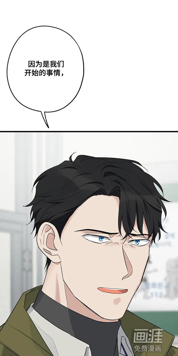 年下之恋 第56话 第33页