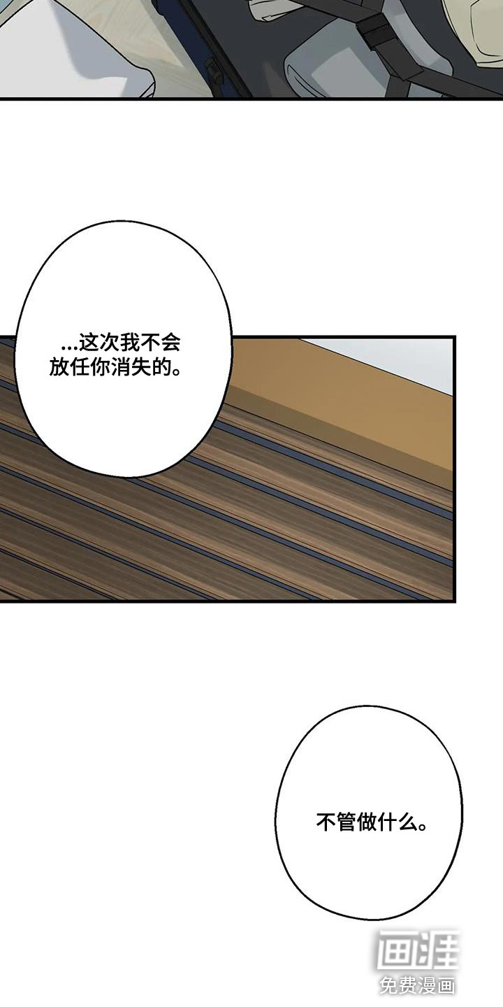 年下之恋 第56话 第8页