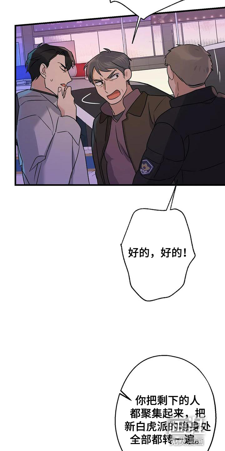 年下之恋 第58话 第20页