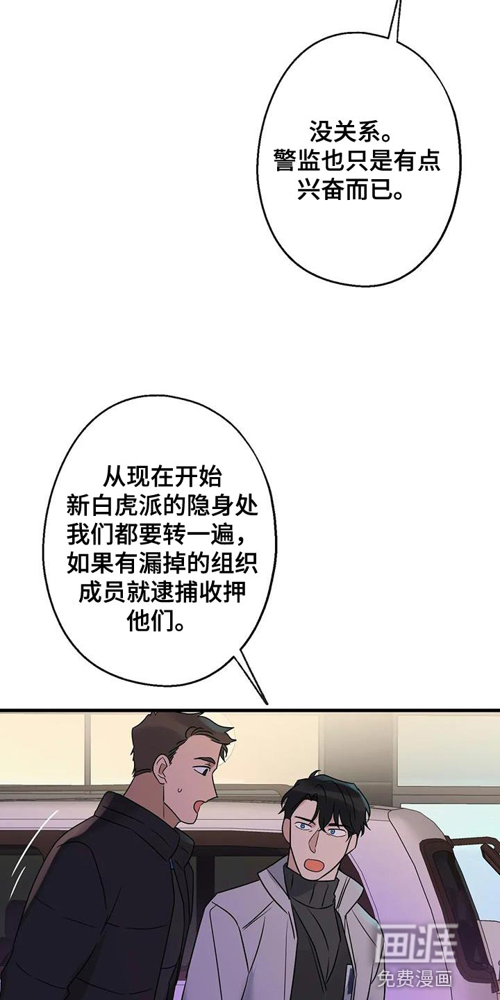 年下之恋 第58话 第24页