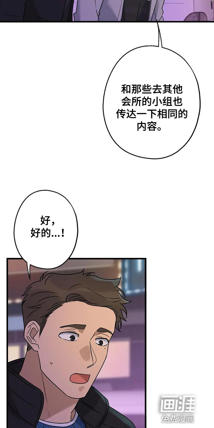 年下之恋 第58话 第25页