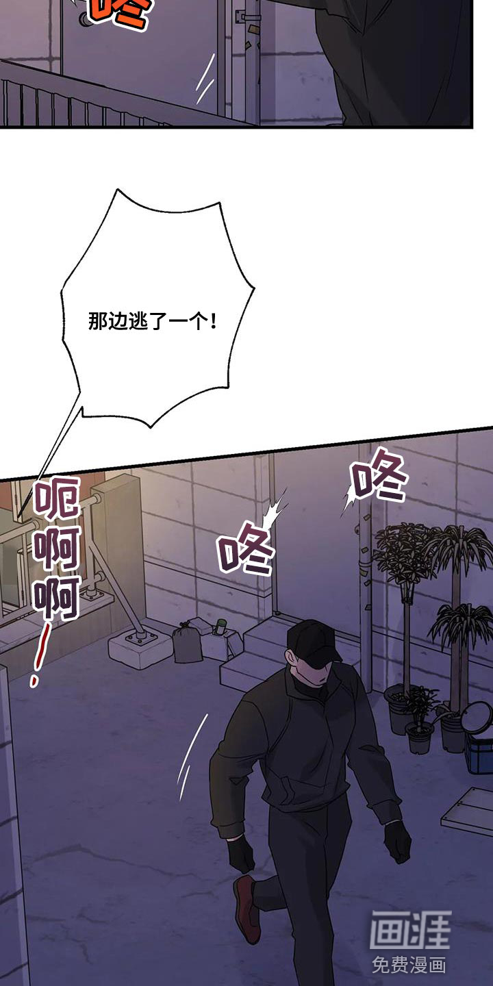 年下之恋 第59话 第31页