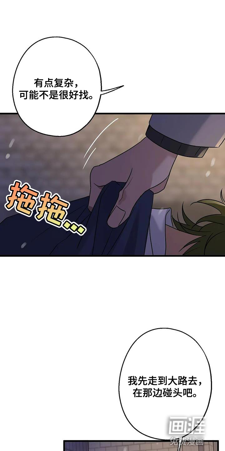 年下之恋 第61话 第12页