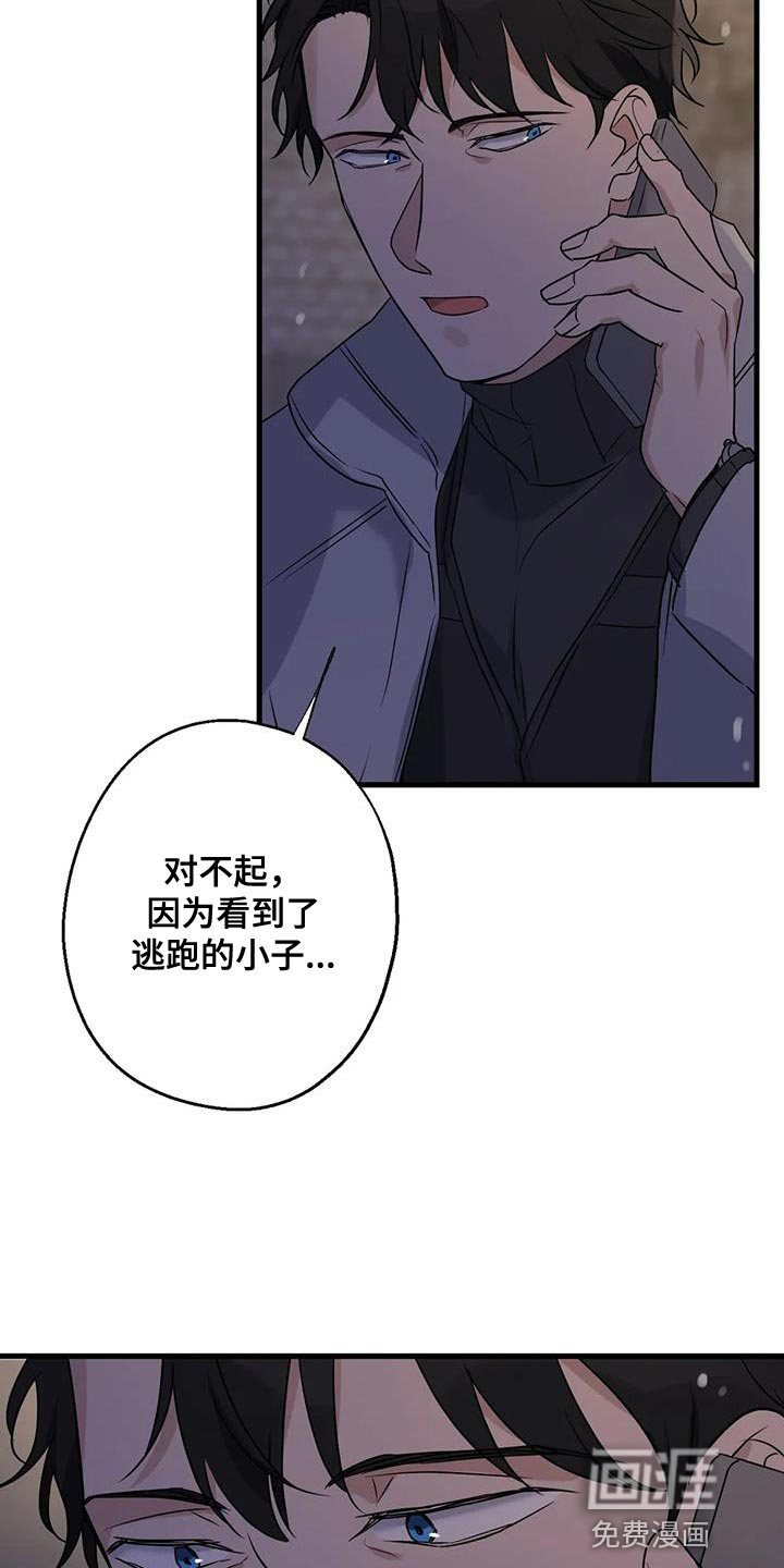 年下之恋 第61话 第8页