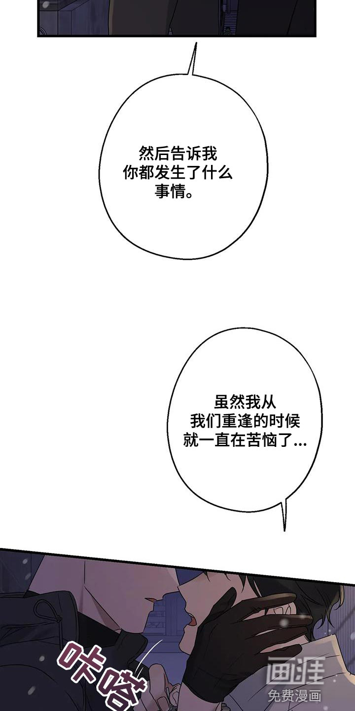 年下之恋 第62话 第23页