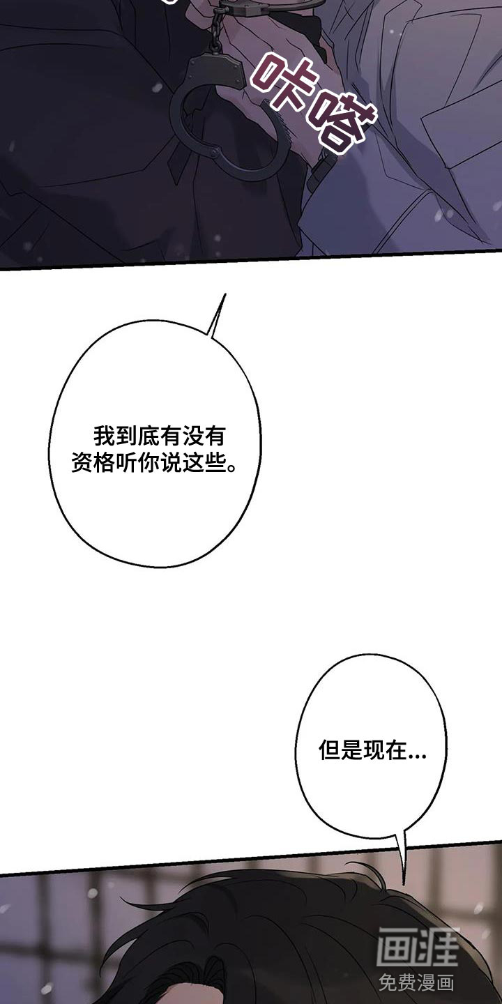 年下之恋 第62话 第24页