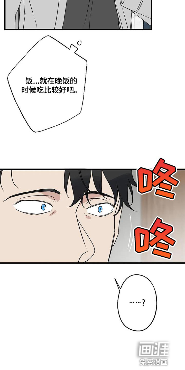 年下之恋 第64话 第14页