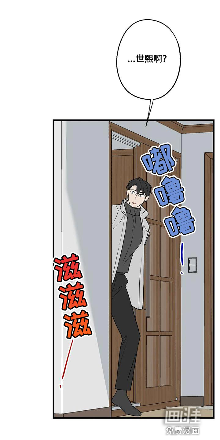 年下之恋 第64话 第15页