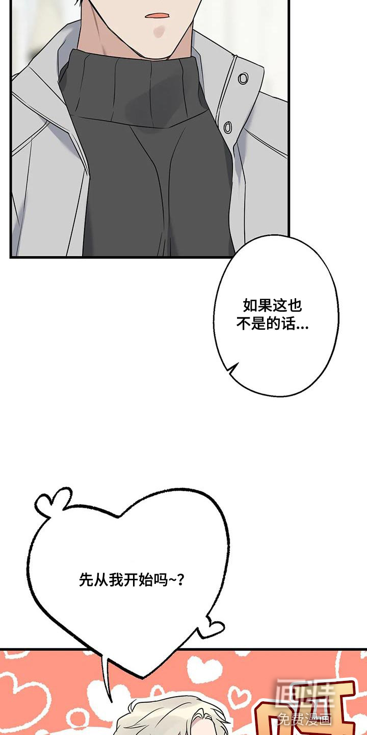 年下之恋 第64话 第19页