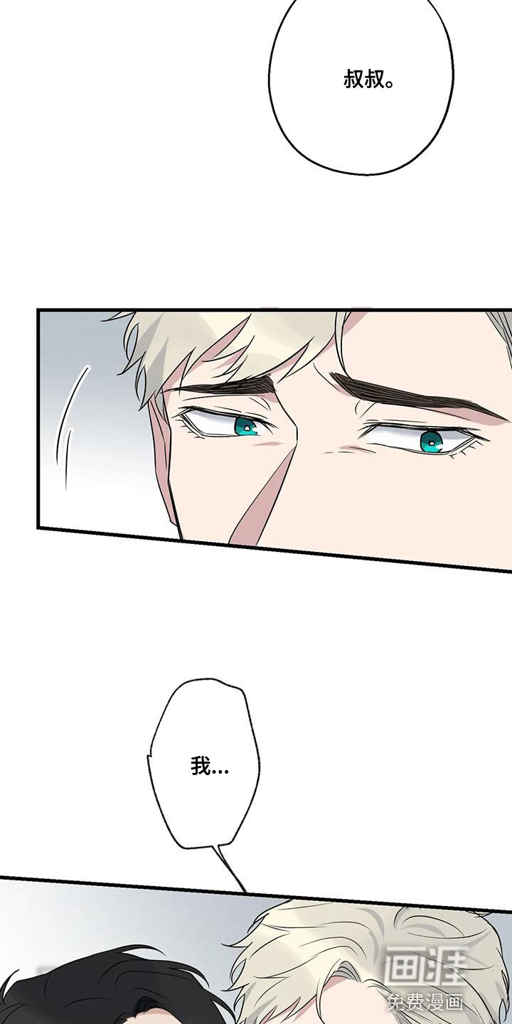 年下之恋 第64话 第33页