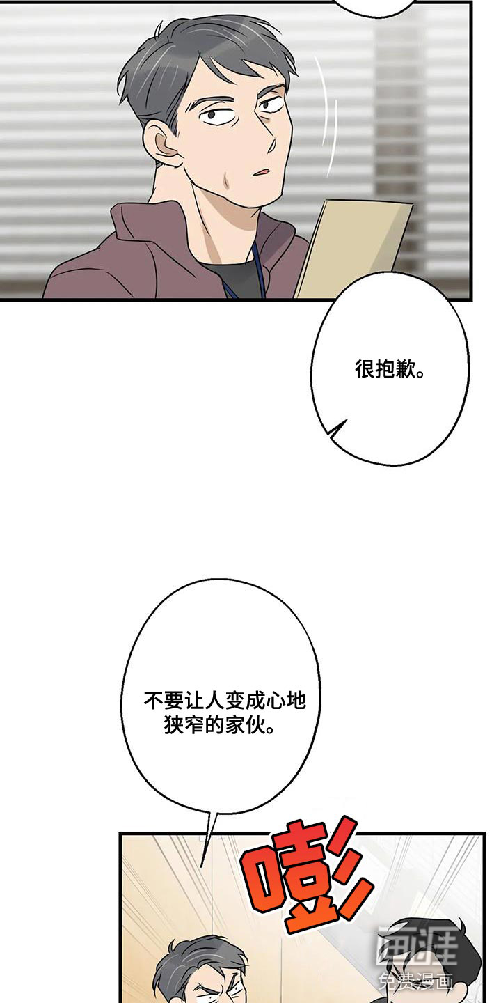 年下之恋 第64话 第6页
