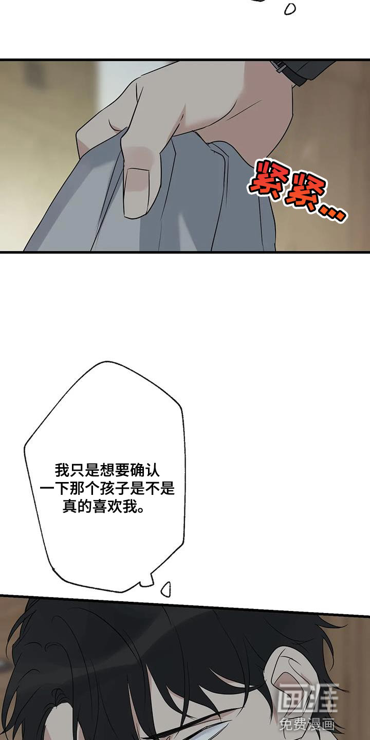 年下之恋 第65话 第15页