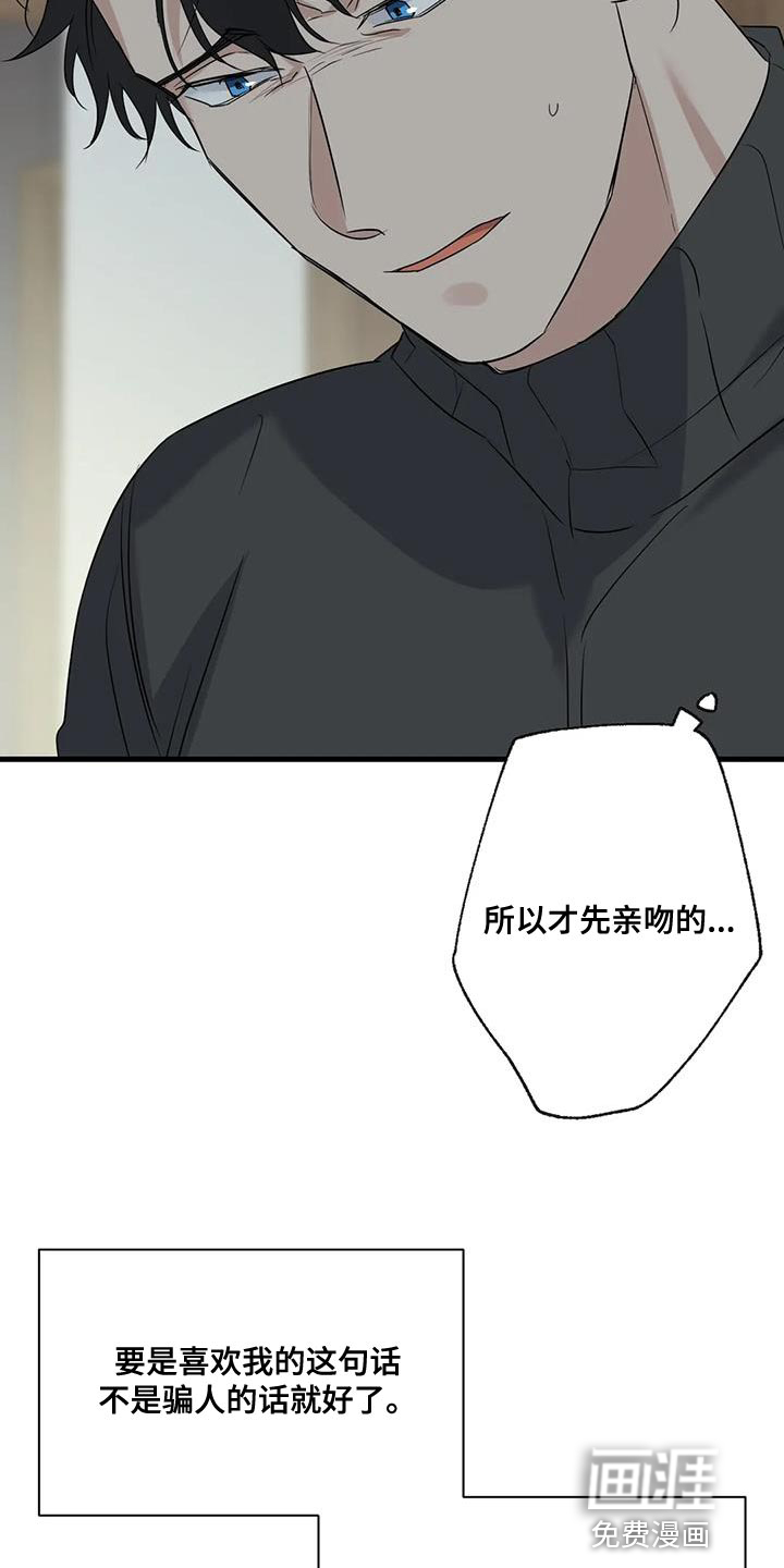 年下之恋 第65话 第16页
