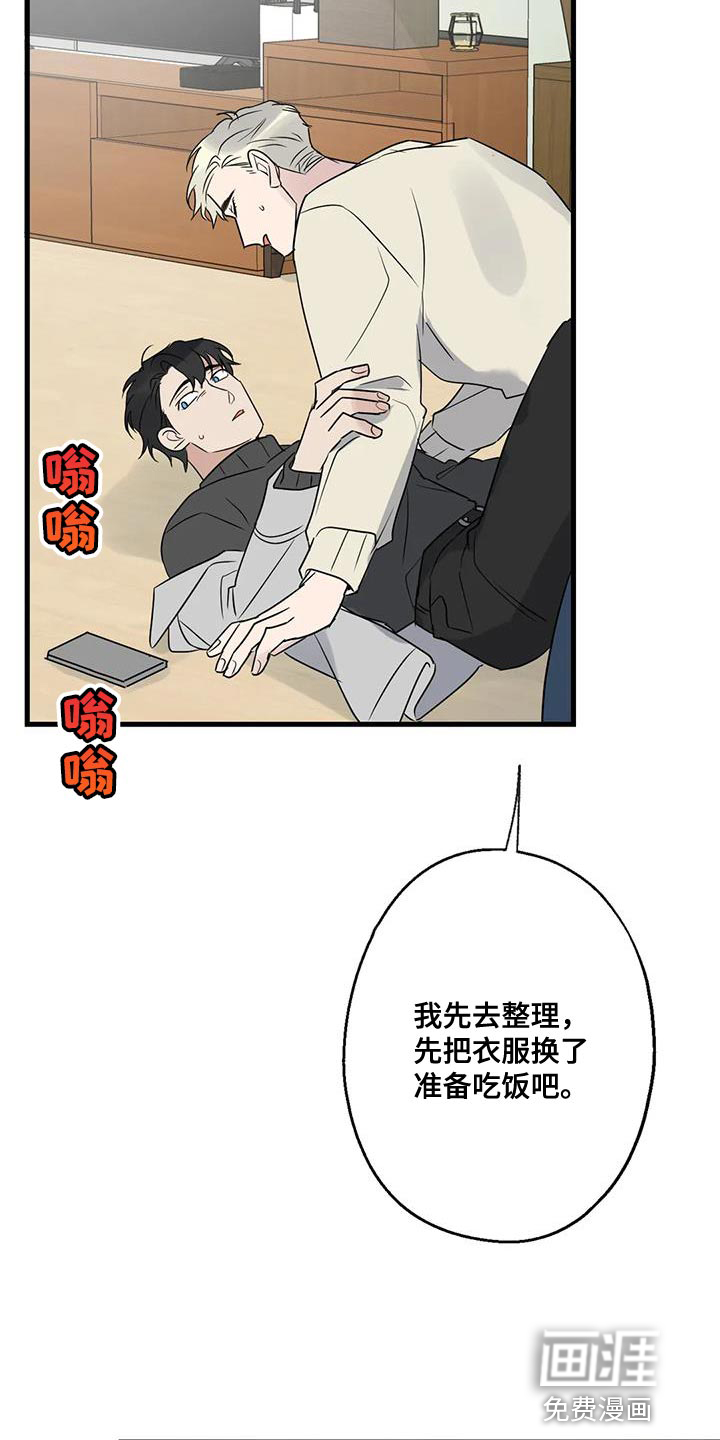 年下之恋 第65话 第5页