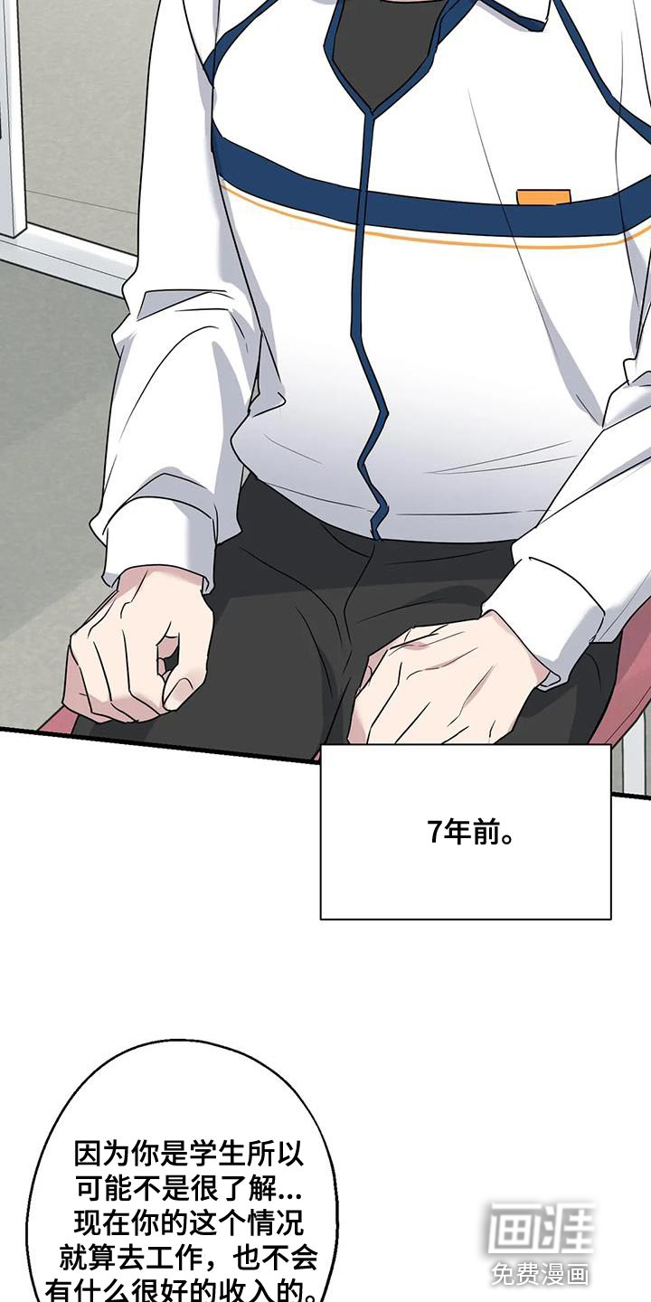年下之恋 第66话 第22页