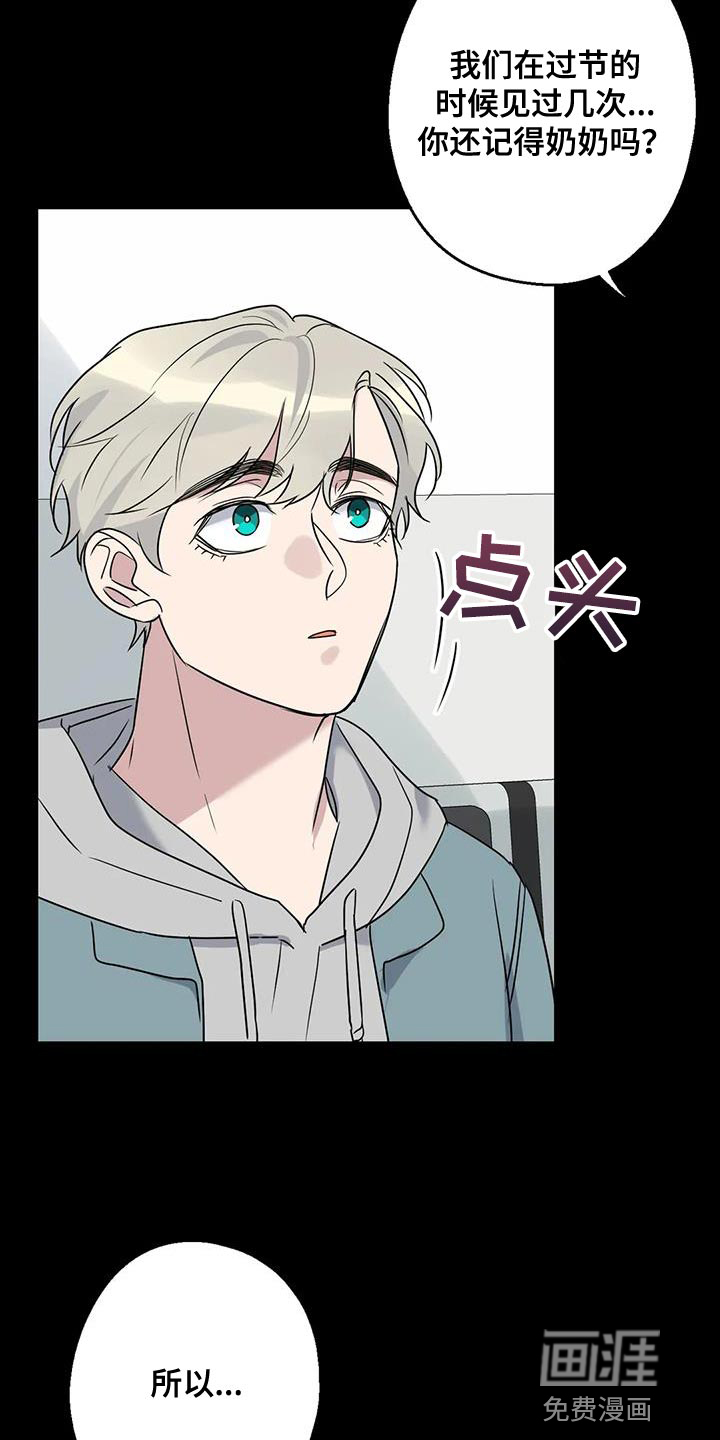 年下之恋 第66话 第4页
