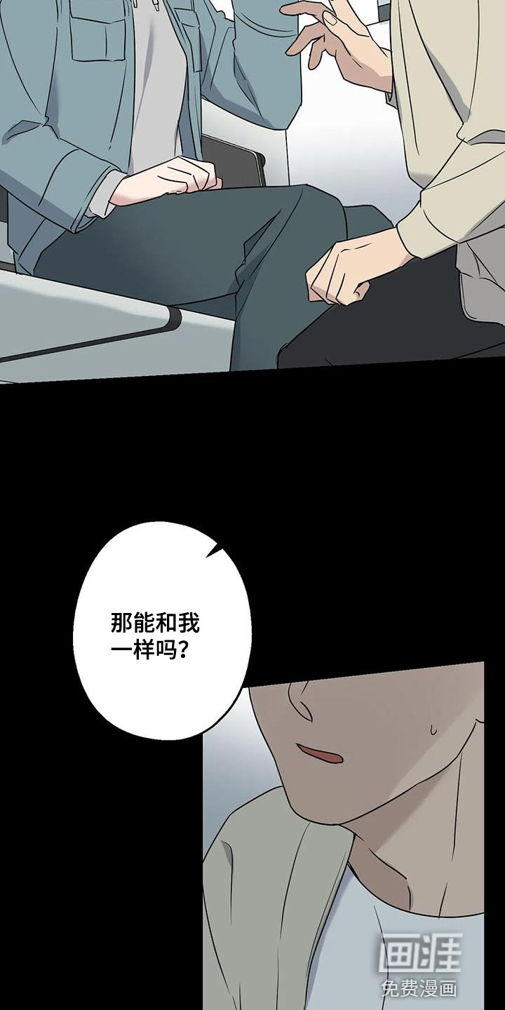 年下之恋 第66话 第8页